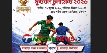 টাঙ্গাইলে ১২ উপজেলা নিয়ে জেলা প্রশাসক গোল্ডকাপ ফুটবল শুরু ১১ জুলাই