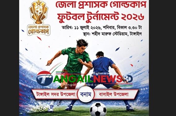 টাঙ্গাইলে ১২ উপজেলা নিয়ে জেলা প্রশাসক গোল্ডকাপ ফুটবল শুরু ১১ জুলাই