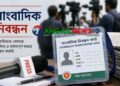 সাংবাদিক নিবন্ধন : সময়ের দাবি, তবে....