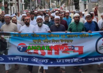 টাঙ্গাইলে ১১ দলীয় ঐক্যের উদ্যোগে জুলাই শহিদ দিবস পালিত