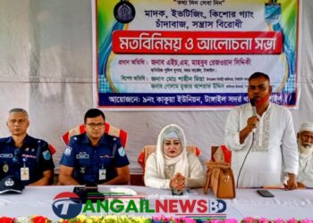 টাঙ্গাইলের কাকুয়ায় কমিউনিটি পুলিশিং কার্যক্রমের মতবিনিময় সভা