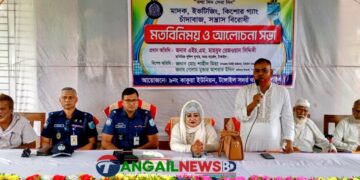 টাঙ্গাইলের কাকুয়ায় কমিউনিটি পুলিশিং কার্যক্রমের মতবিনিময় সভা