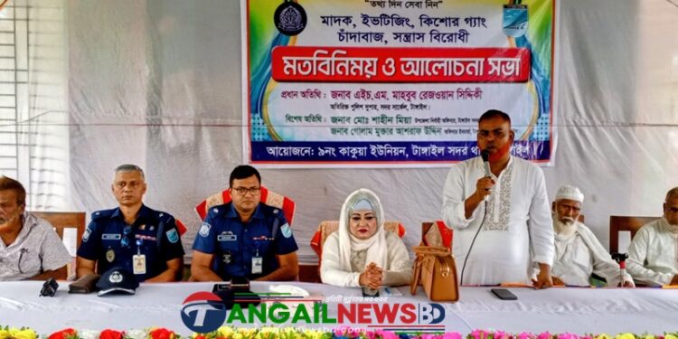 টাঙ্গাইলের কাকুয়ায় কমিউনিটি পুলিশিং কার্যক্রমের মতবিনিময় সভা