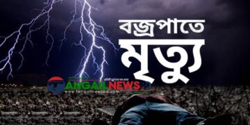 ভুঞাপুরের শুশুয়া চরে বজ্রপাতে দুই দিনমজুরের মৃত্যু