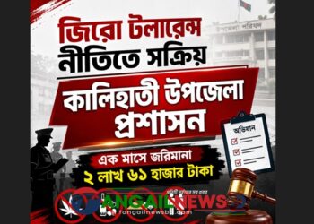 কালিহাতী প্রশাসন বিভিন্ন অভিযানে এক মাসে ২ লাখ ৬১ হাজার টাকা জরিমানা