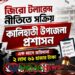 কালিহাতী প্রশাসন বিভিন্ন অভিযানে এক মাসে ২ লাখ ৬১ হাজার টাকা জরিমানা