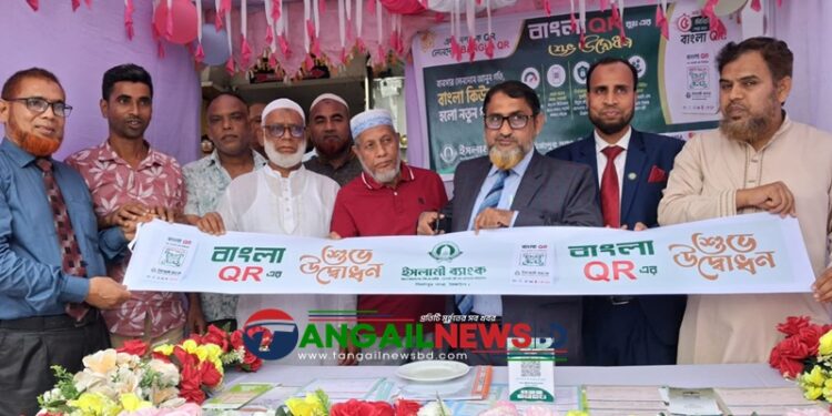 মির্জাপুরে ইসলামী ব্যাংকের গ্রাহক সমাবেশ ও বুথ উদ্বোধন
