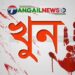 টাঙ্গাইলের তিন উপজেলায় গত এক সপ্তাহে ৫ খুন