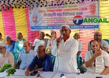 নাগরপুর সদরে চেয়ারম্যান পদপ্রার্থীর লিয়াকতের মতবিনিময় সভা