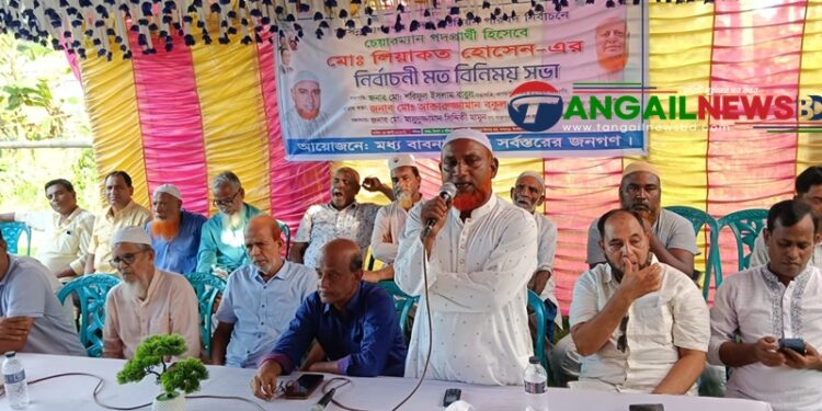 নাগরপুর সদরে চেয়ারম্যান পদপ্রার্থীর লিয়াকতের মতবিনিময় সভা