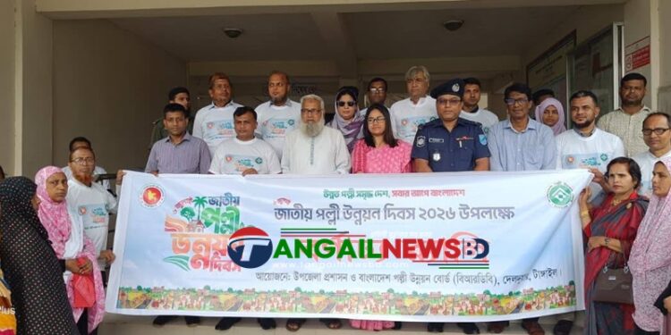 দেলদুয়ারে জাতীয় পল্লী উন্নয়ন দিবস পালিত