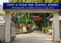 সখীপুরে একজনকে যাবজ্জীবন ও একজনকে পাঁচ বছর সশ্রম কারাদন্ড