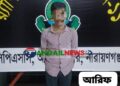 ভুঞাপুরে ধর্ষণ মামলার আসামি আরিফ হোসেন গ্রেপ্তার