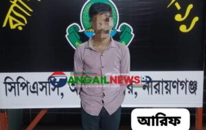 ভুঞাপুরে ধর্ষণ মামলার আসামি আরিফ হোসেন গ্রেপ্তার