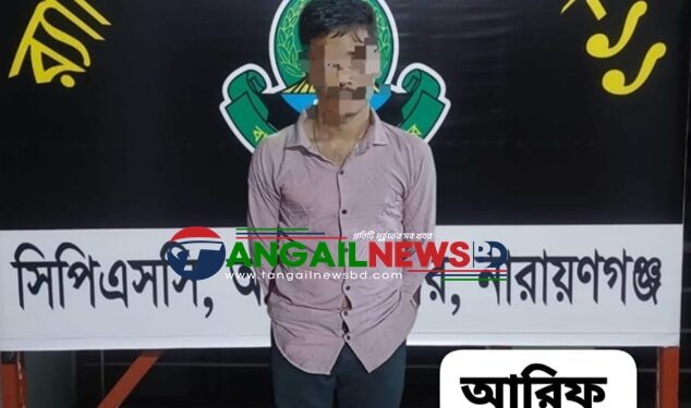 ভুঞাপুরে ধর্ষণ মামলার আসামি আরিফ হোসেন গ্রেপ্তার