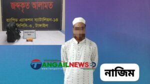 টাঙ্গাইলে এক হাজার ৯৪১ পিস ইয়াবাসহ একজন গ্রেপ্তার