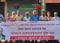 গোপালপুরে কৃষকনেতা ও সাংবাদিকের মুক্তির দাবিতে সিপিবির মানববন্ধন