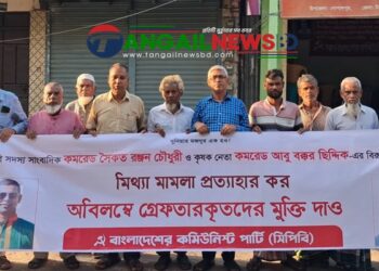 গোপালপুরে কৃষকনেতা ও সাংবাদিকের মুক্তির দাবিতে সিপিবির মানববন্ধন