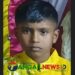 নাগরপুরে নিখোঁজের ১৫ দিনেও সন্ধান মেলেনি ৮ বছরের শিশু আশরাফুলের