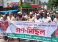 দেলদুয়ারে জামায়াতে ইসলামীর গণমিছিল অনুষ্ঠিত