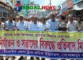 শ্রমিক নির্যাতন ও সন্ত্রাসের প্রতিবাদে গোপালপুরে ট্রাক শ্রমিক ইউনিয়নের মিছিল