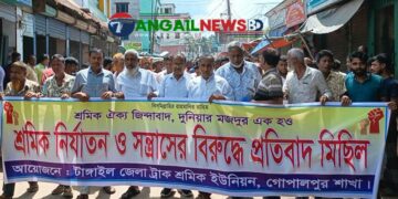 শ্রমিক নির্যাতন ও সন্ত্রাসের প্রতিবাদে গোপালপুরে ট্রাক শ্রমিক ইউনিয়নের মিছিল