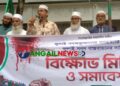 গোপালপুরে জামায়াতে ইসলামীর বিক্ষোভ মিছিল ও সমাবেশ