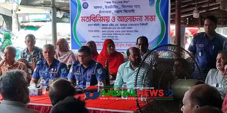 করটিয়ায় মাদক-কিশোর গ্যাং ও চাঁদাবাজি প্রতিরোধে মতবিনিময়
