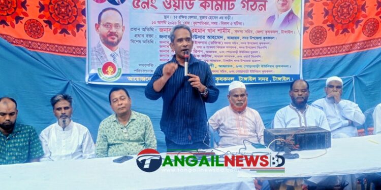 টাঙ্গাইল পোড়াবাড়ী ইউনিয়নের ৫নং ওয়ার্ড কৃষক দলের কমিটি গঠন