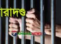 কালিহাতীতে মাদকাসক্তকে এক মাসের বিনাশ্রম কারাদণ্ড