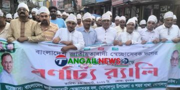 গোপালপুরে স্বেচ্ছাসেবক দলের ৪৬তম প্রতিষ্ঠাবার্ষিকীতে বর্ণাঢ্য র‌্যালি