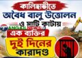 কালিহাতীতে অবৈধ বালু উত্তোলন ও মাটি কাটায় এক ব্যক্তির কারাদণ্ড