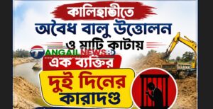 কালিহাতীতে অবৈধ বালু উত্তোলন ও মাটি কাটায় এক ব্যক্তির কারাদণ্ড