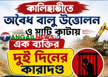 কালিহাতীতে অবৈধ বালু উত্তোলন ও মাটি কাটায় এক ব্যক্তির কারাদণ্ড
