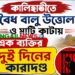 কালিহাতীতে অবৈধ বালু উত্তোলন ও মাটি কাটায় এক ব্যক্তির কারাদণ্ড