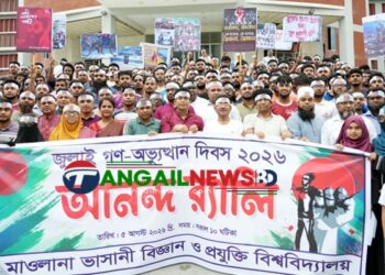 মাভাবিপ্রবিতে জুলাই গণঅভ্যুত্থান দিবসে শোভাযাত্রা ও সাংস্কৃতিক সন্ধ্যা