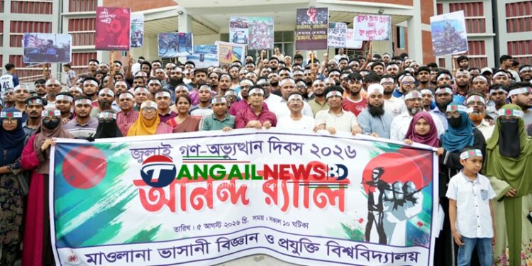 মাভাবিপ্রবিতে জুলাই গণঅভ্যুত্থান দিবসে শোভাযাত্রা ও সাংস্কৃতিক সন্ধ্যা