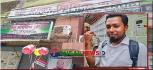 টাঙ্গাইলে ঢাকা ক্লিনিকে নারী সংবাদকর্মীসহ ৩ সাংবাদিক হেনস্তার শিকার ॥ থানায় লিখিত অভিযোগ