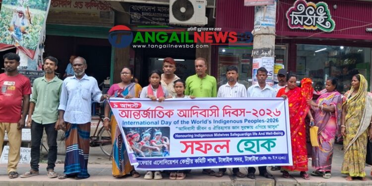 টাঙ্গাইলে আন্তজার্তিক আদিবাসী দিবসে মানববন্ধন ও র্যালী