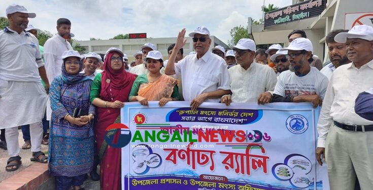 কালিহাতীতে জাতীয় মৎস্য পক্ষের উদ্বোধন