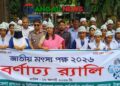দেলদুয়ারে জাতীয় মৎস্য পক্ষ উদযাপন