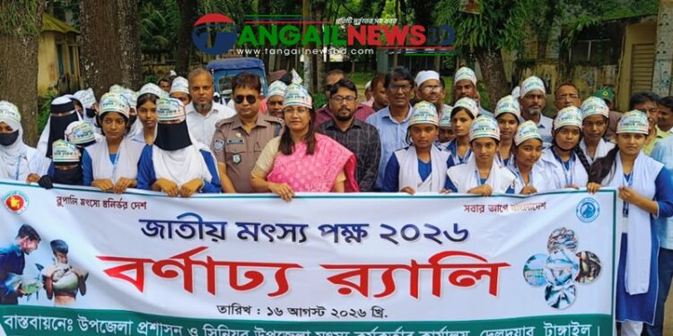 দেলদুয়ারে জাতীয় মৎস্য পক্ষ উদযাপন