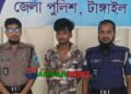 মির্জাপুরে ছাত্রীর মায়ের মামলায় ইভটিজার ইসমাইল গ্রেপ্তার
