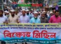 টাঙ্গাইলে জুলাই সনদ বাস্তবায়নের দাবিতে জামায়াতের বিক্ষোভ