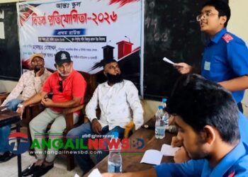 টাঙ্গাইলে আন্তঃ স্কুল বিতর্ক প্রতিযোগিতা অনুষ্ঠিত