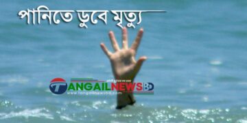 ধনবাড়ীতে খালার বাড়ি বেড়াতে এসে পুকুরে ডুবে শিশুর মৃত্যু