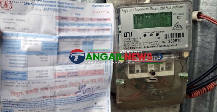টাঙ্গাইলের ইতিহাসে বর্তমানে সবোর্চ্চ ঘন ঘন লোডশেডিং ॥ গ্রাহকের ঘাড়ে ‘ভূতুড়ে বিল’