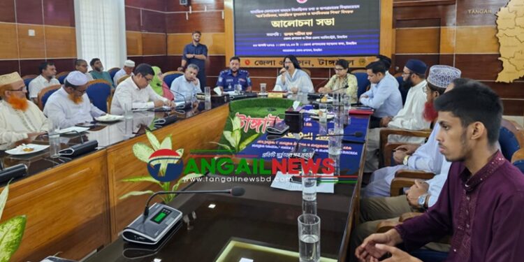 টাঙ্গাইলে 'ধর্মে নৈতিকতা, সামাজিক মূল্যবোধ ও মানবিকতার শিক্ষা' বিষয়ক সভা