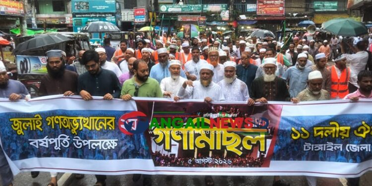 টাঙ্গাইলে জুলাই অভ্যুত্থান দিবসে জামায়াতের সমাবেশ ও গণ মিছিল