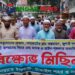 টাঙ্গাইলে জুলাই সনদ বাস্তবায়নের দাবিতে জামায়াতের বিক্ষোভ